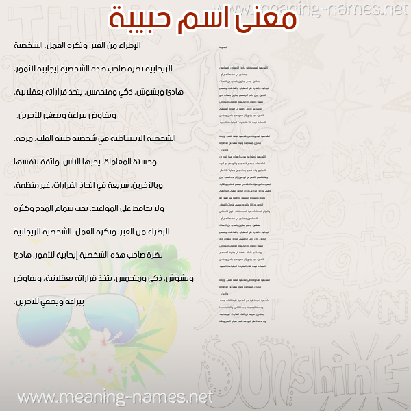 صورة اسم حبيبة Hbiba معاني الأسماء على صورة