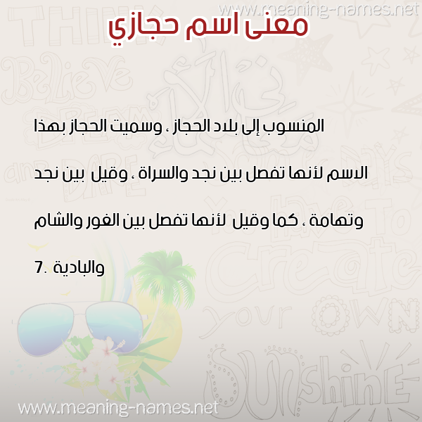 صورة اسم حجازي HeGAZi معاني الأسماء على صورة