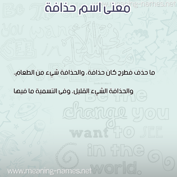 صورة اسم حذافة HZAFH معاني الأسماء على صورة صورة اسم حذافة HZAFH معاني الأسماء على صورة