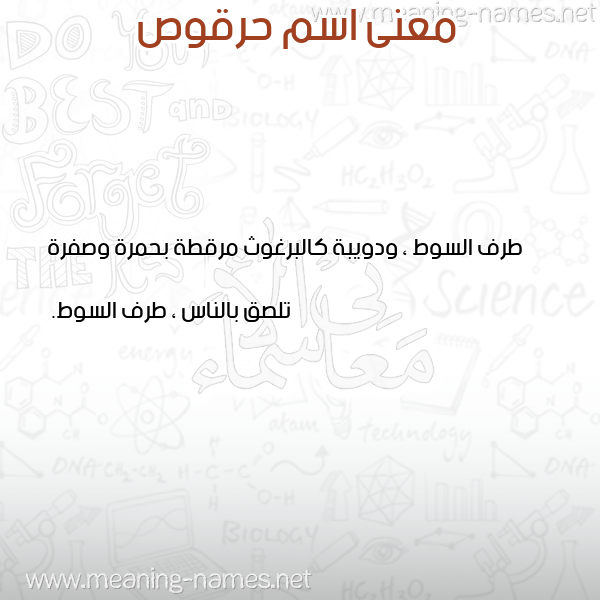 صورة اسم حرقوص Hrqos معاني الأسماء على صورة صورة اسم حرقوص Hrqos معاني الأسماء على صورة