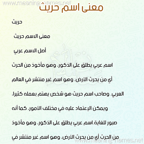 صورة اسم حريث Hareeth معاني الأسماء على صورة