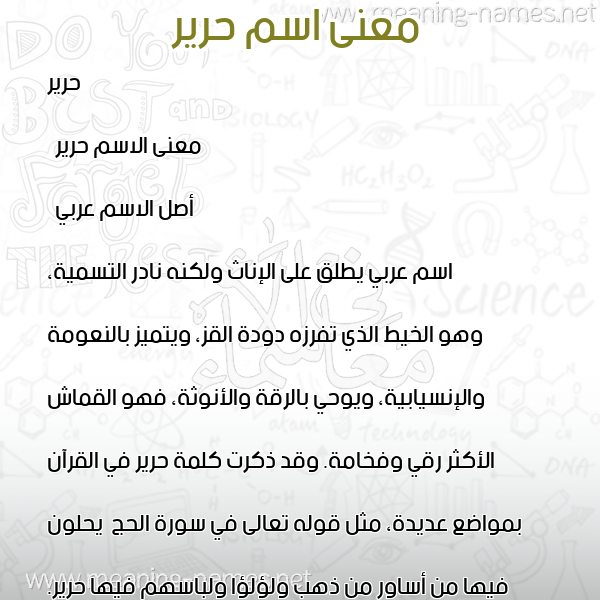 صورة اسم حرير Harir معاني الأسماء على صورة صورة اسم حرير Harir معاني الأسماء على صورة