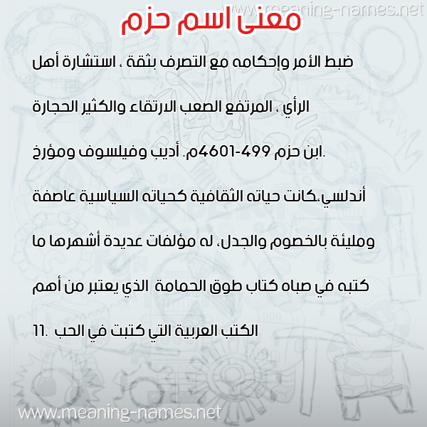معاني الأسماء على صورة صورة اسم حزم HZM معاني الأسماء على صورة صورة اسم حزم HZM