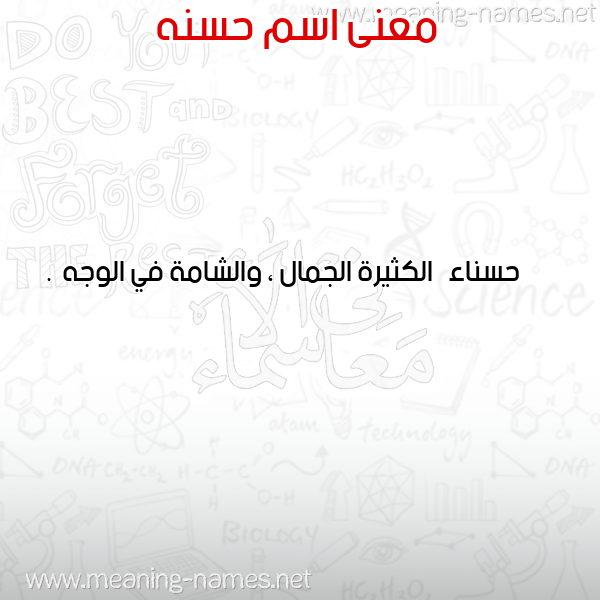 صورة اسم حسنه Hsna معاني الأسماء على صورة صورة اسم حسنه Hsna معاني الأسماء على صورة