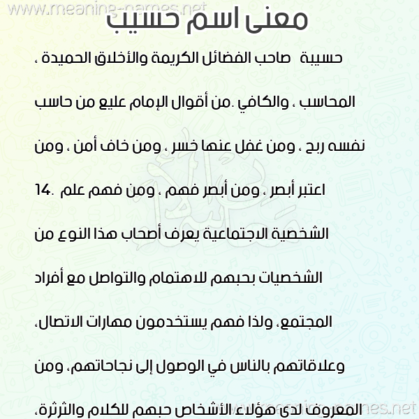 صورة اسم حسيب HSIB معاني الأسماء على صورة صورة اسم حسيب HSIB معاني الأسماء على صورة