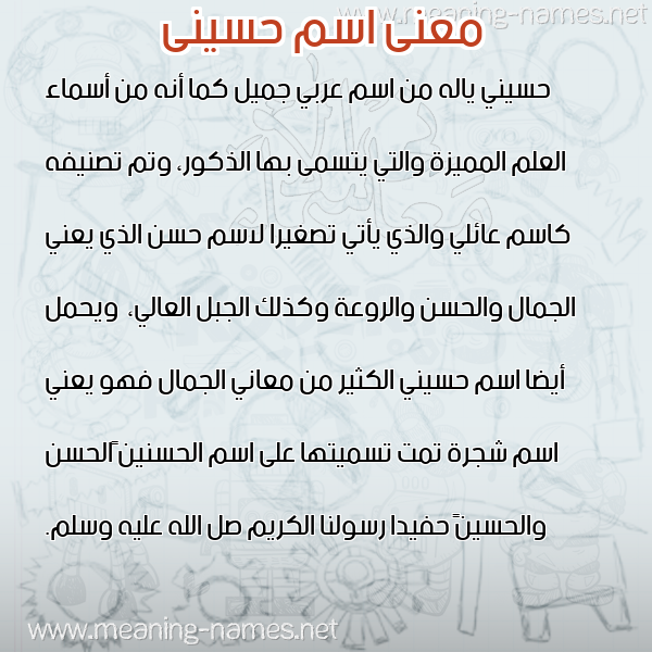 صورة اسم حسينى husseiny معاني الأسماء على صورة صورة اسم حسينى husseiny معاني الأسماء على صورة