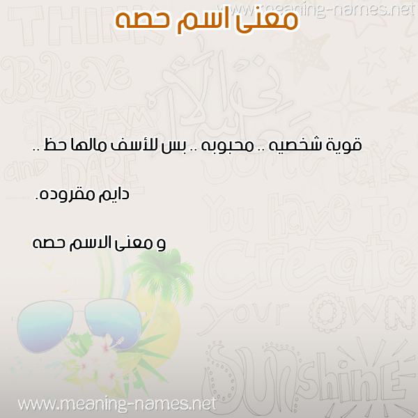 صورة اسم حصه Hs'h معاني الأسماء على صورة صورة اسم حصه Hs'h معاني الأسماء على صورة
