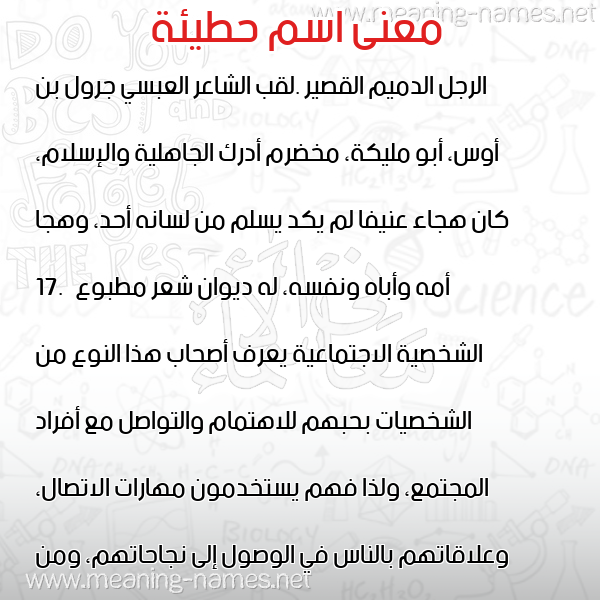 صورة اسم حطيئة HTIEH معاني الأسماء على صورة