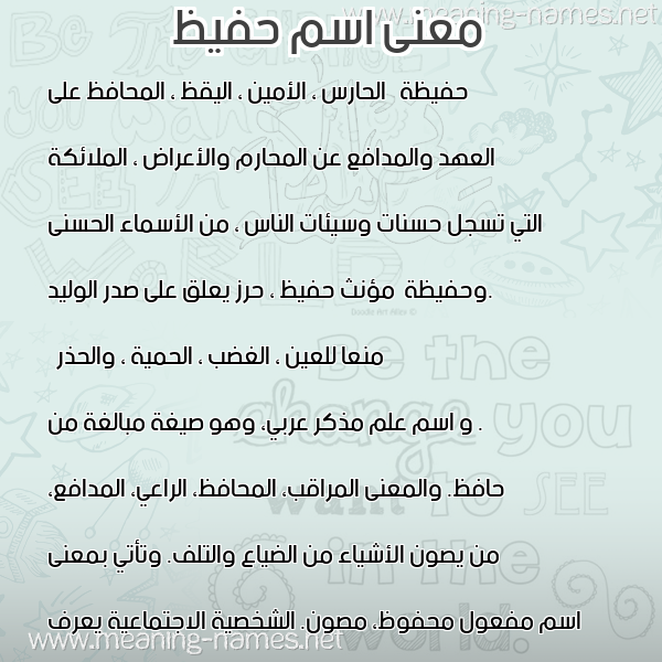 صورة اسم حفيظ HAFID معاني الأسماء على صورة صورة اسم حفيظ HAFID معاني الأسماء على صورة