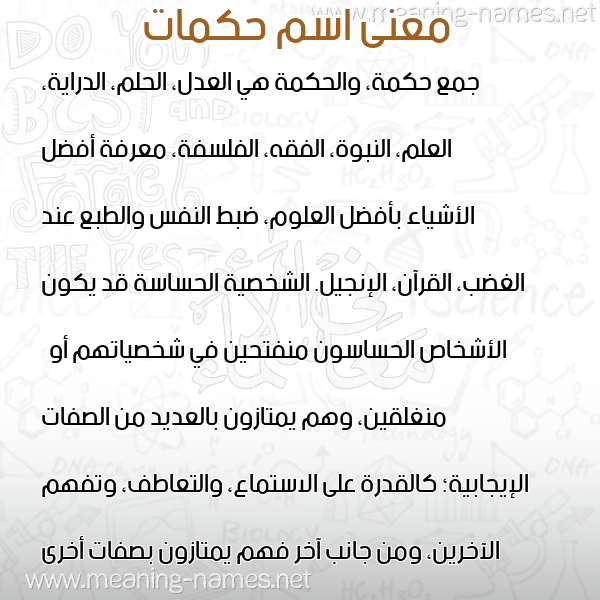 صورة اسم حكمات HKMAT معاني الأسماء على صورة صورة اسم حكمات HKMAT معاني الأسماء على صورة