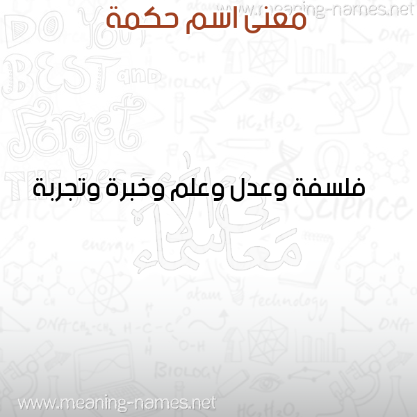 صورة اسم حكمة HKMH معاني الأسماء على صورة صورة اسم حكمة HKMH معاني الأسماء على صورة