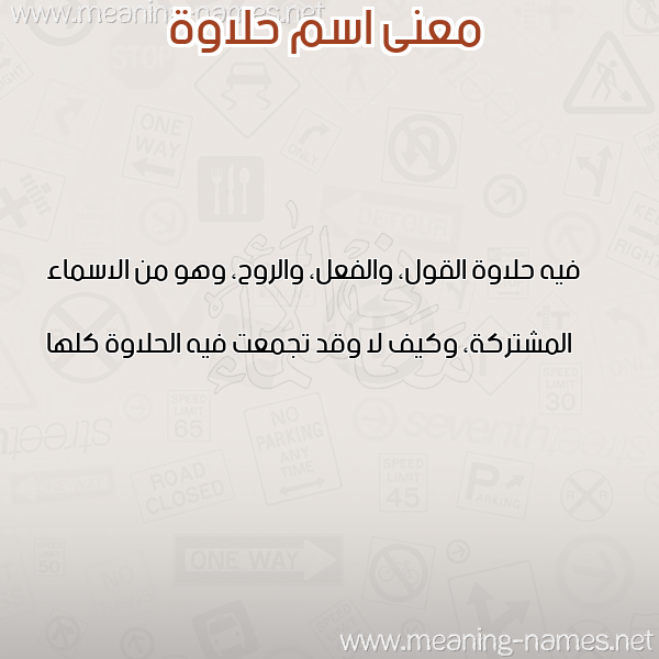 صورة اسم حلاوة HLAOH معاني الأسماء على صورة صورة اسم حلاوة HLAOH معاني الأسماء على صورة