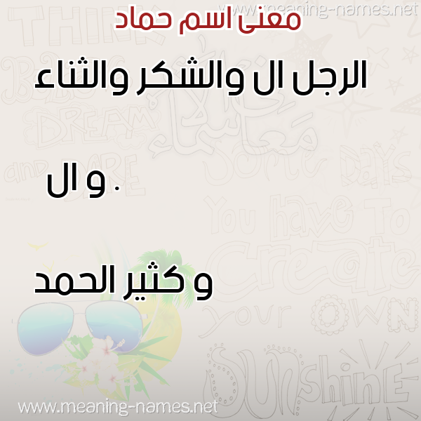 صورة اسم حماد Hmad معاني الأسماء على صورة صورة اسم حماد Hmad معاني الأسماء على صورة