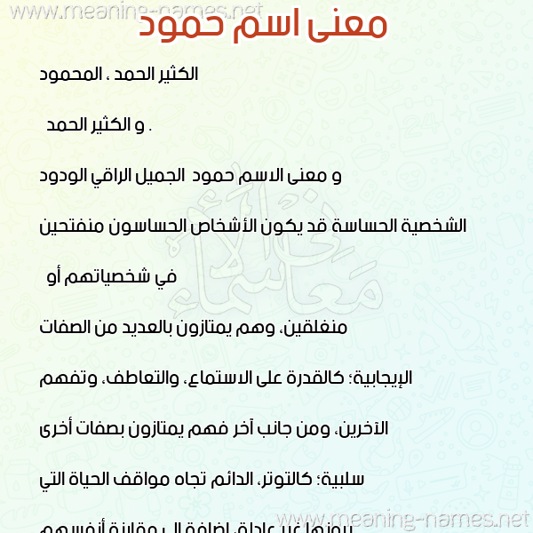 صورة اسم حمود Hamoud معاني الأسماء على صورة صورة اسم حمود Hamoud معاني الأسماء على صورة