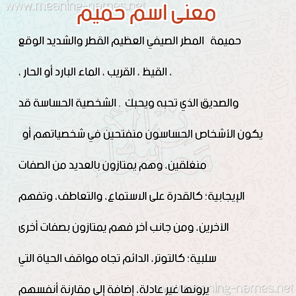 صورة اسم حميم HMIM معاني الأسماء على صورة صورة اسم حميم HMIM معاني الأسماء على صورة