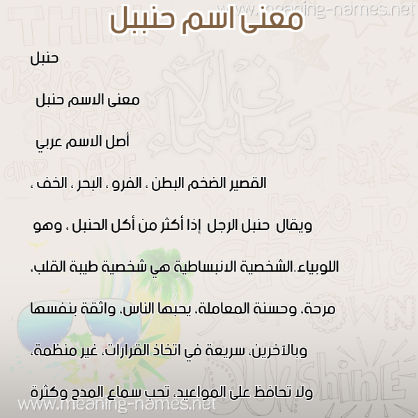 صورة اسم حنببل Hanbal معاني الأسماء على صورة