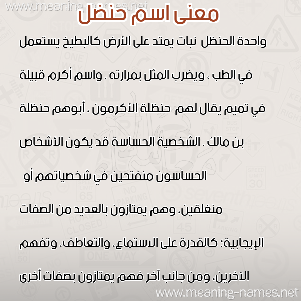 صورة اسم حنضل HNDL معاني الأسماء على صورة صورة اسم حنضل HNDL معاني الأسماء على صورة