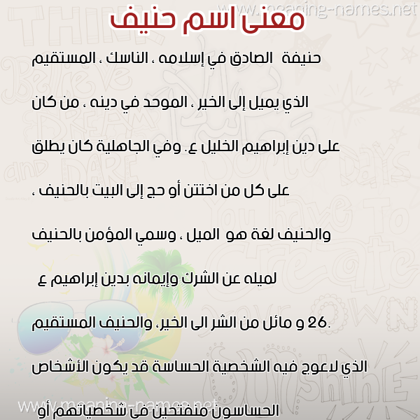 صورة اسم حنيف HNIF معاني الأسماء على صورة صورة اسم حنيف HNIF معاني الأسماء على صورة