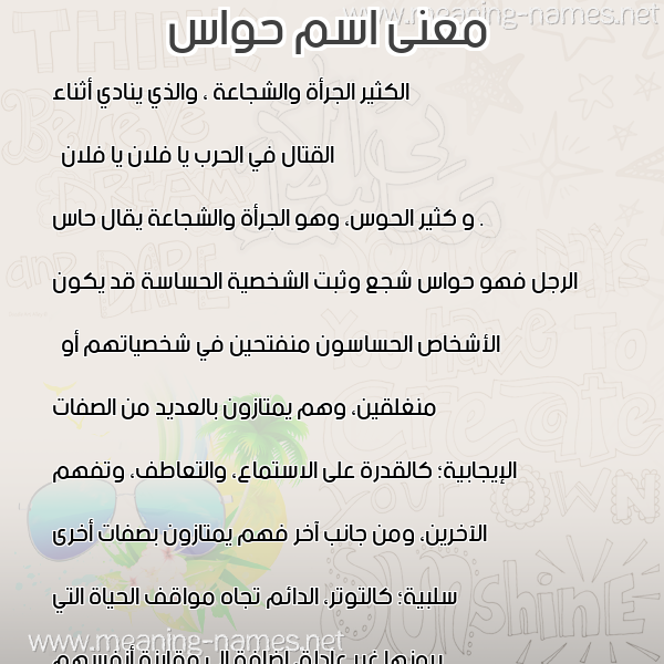 صورة اسم حواس HOAS معاني الأسماء على صورة صورة اسم حواس HOAS معاني الأسماء على صورة