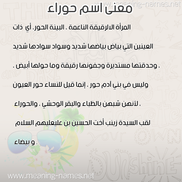 صورة اسم حوراء Horaa معاني الأسماء على صورة صورة اسم حوراء Horaa معاني الأسماء على صورة
