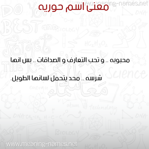 صورة اسم حوريه HORIH معاني الأسماء على صورة صورة اسم حوريه HORIH معاني الأسماء على صورة
