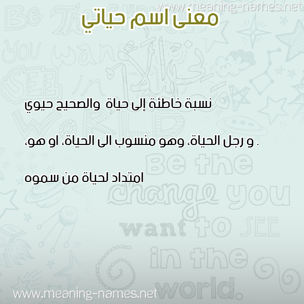 صورة اسم حياتي Hiati معاني الأسماء على صورة