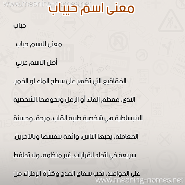 صورة اسم حيباب Habbab معاني الأسماء على صورة صورة اسم حيباب Habbab معاني الأسماء على صورة