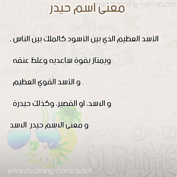 صورة اسم حيدر Hydr معاني الأسماء على صورة صورة اسم حيدر Hydr معاني الأسماء على صورة