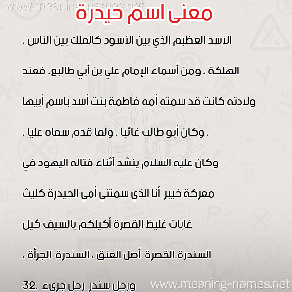 صورة اسم حيدرة Hidar معاني الأسماء على صورة صورة اسم حيدرة Hidar معاني الأسماء على صورة
