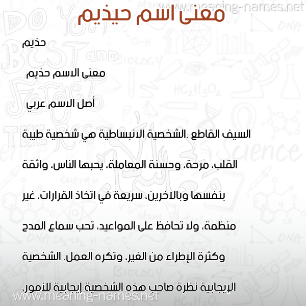 صورة اسم حيذيم Huthaim معاني الأسماء على صورة صورة اسم حيذيم Huthaim معاني الأسماء على صورة