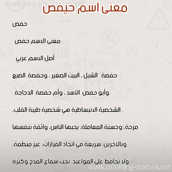 صورة اسم حيفص Hafs معاني الأسماء على صورة صورة اسم حيفص Hafs معاني الأسماء على صورة