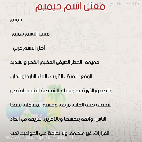 صورة اسم حيميم Hameem معاني الأسماء على صورة