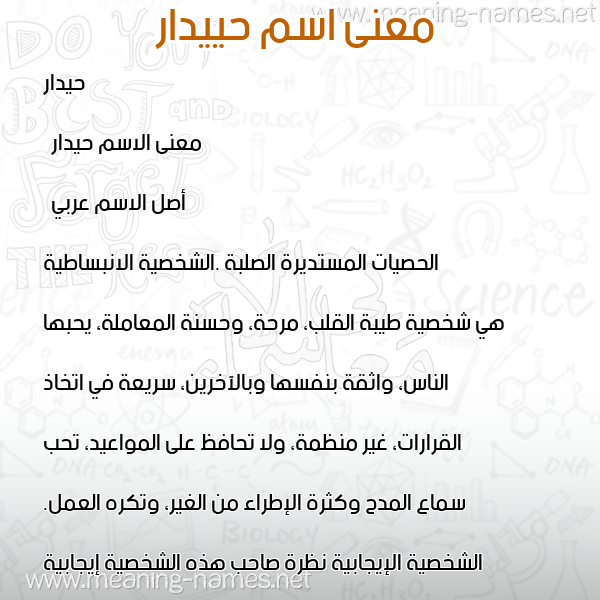 صورة اسم حييدار Haidar معاني الأسماء على صورة