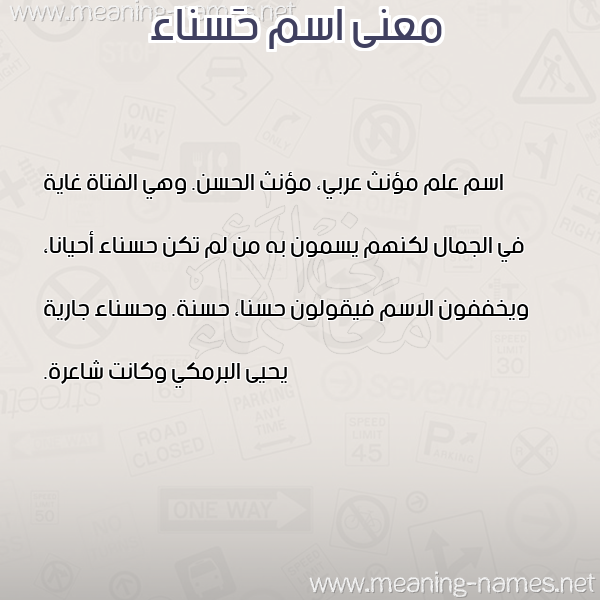 صورة اسم حَسناء Hasnaa معاني الأسماء على صورة صورة اسم حَسناء Hasnaa معاني الأسماء على صورة