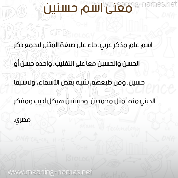 صورة اسم حَسَنين HASANIN معاني الأسماء على صورة صورة اسم حَسَنين HASANIN معاني الأسماء على صورة