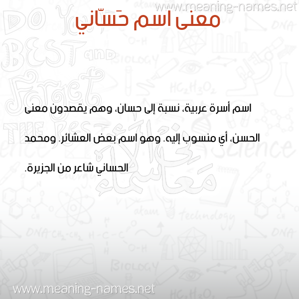 صورة اسم حَسّاني HASANI معاني الأسماء على صورة صورة اسم حَسّاني HASANI معاني الأسماء على صورة