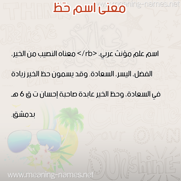 صورة اسم حَظ HAZ معاني الأسماء على صورة صورة اسم حَظ HAZ معاني الأسماء على صورة