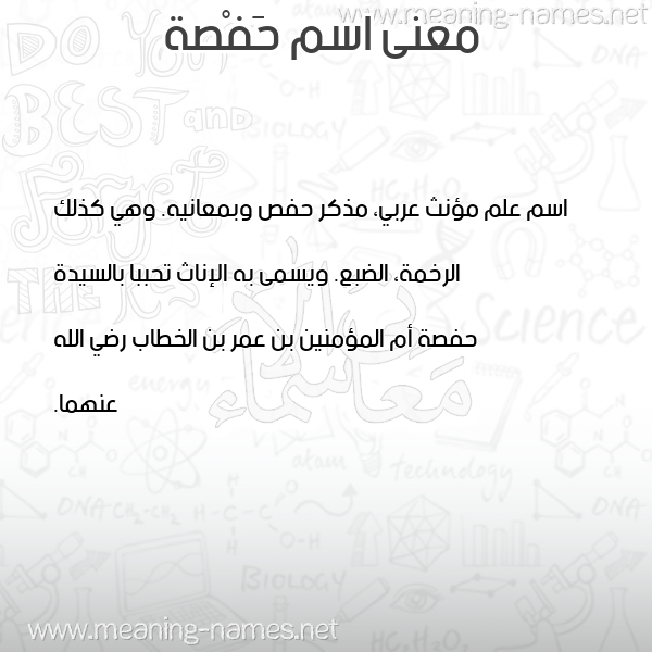 صورة اسم حَفْصة Hafsa معاني الأسماء على صورة