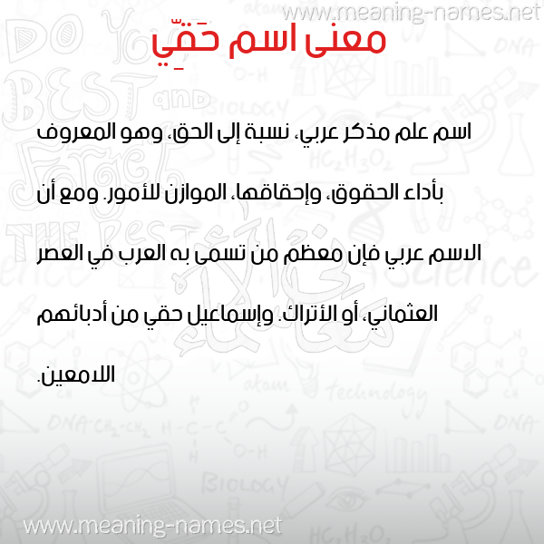 معاني الأسماء على صورة صورة اسم حَقِّي HAQEI