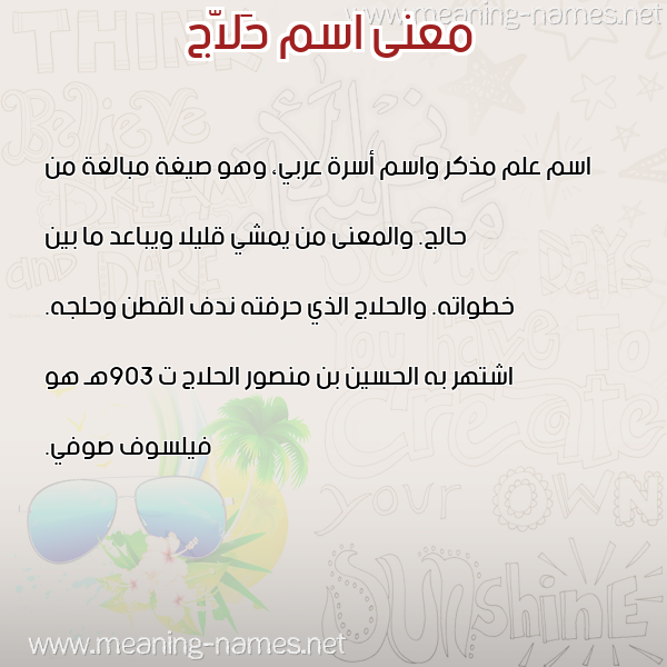 صورة اسم حَلاّج HALAG معاني الأسماء على صورة