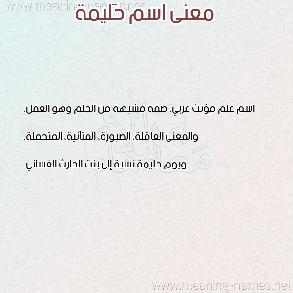 صورة اسم حَليمة Halima معاني الأسماء على صورة صورة اسم حَليمة Halima معاني الأسماء على صورة