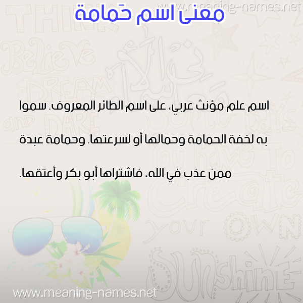 صورة اسم حَمامة HAMAMH معاني الأسماء على صورة