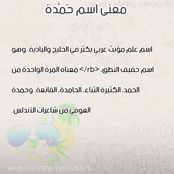 معاني الأسماء على صورة صورة اسم حَمْدة HAMDH