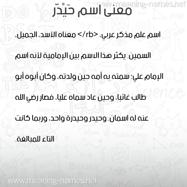 صورة اسم حَيْدّر HAIDR معاني الأسماء على صورة صورة اسم حَيْدّر HAIDR معاني الأسماء على صورة