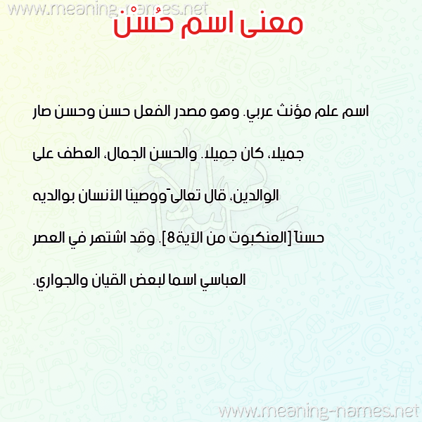 صورة اسم حُسْن HOSN معاني الأسماء على صورة صورة اسم حُسْن HOSN معاني الأسماء على صورة