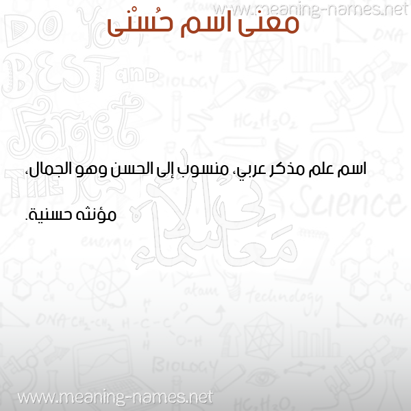 صورة اسم حُسْنى HOSNey معاني الأسماء على صورة صورة اسم حُسْنى HOSNey معاني الأسماء على صورة