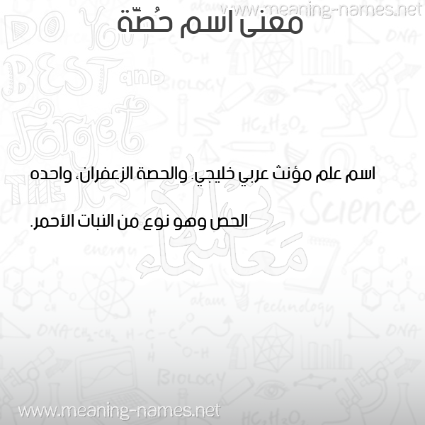 صورة اسم حُصَّة HOSAH معاني الأسماء على صورة