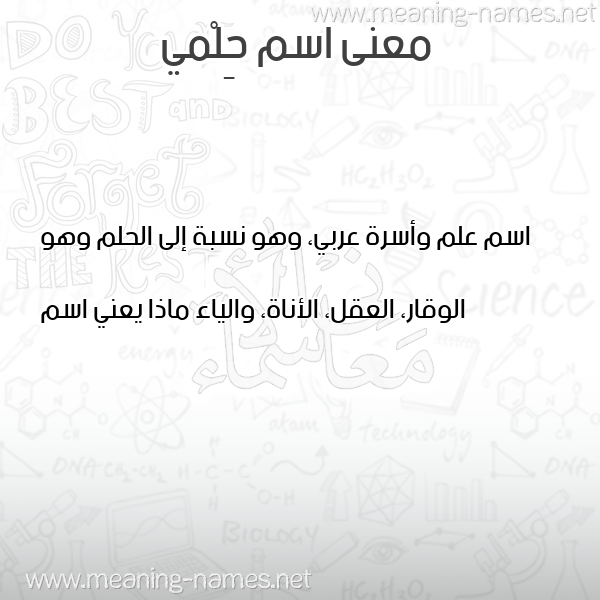 صورة اسم حِلْمي HELMI معاني الأسماء على صورة صورة اسم حِلْمي HELMI معاني الأسماء على صورة