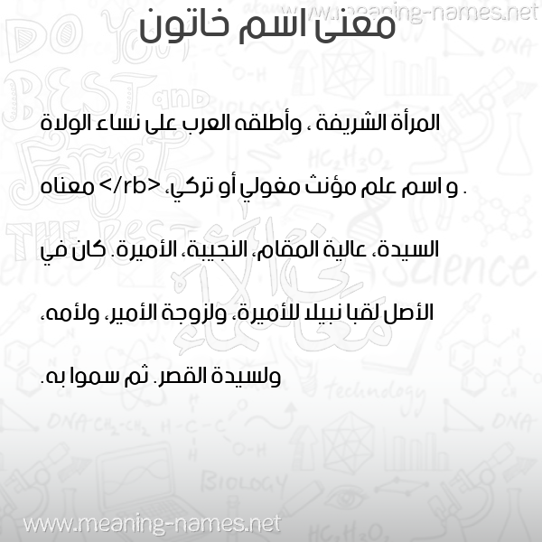 معاني الأسماء على صورة صورة اسم خاتون khaton معاني الأسماء على صورة صورة اسم خاتون khaton