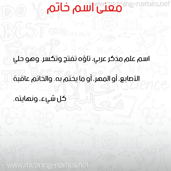 صورة اسم خاتَم KHATAM معاني الأسماء على صورة صورة اسم خاتَم KHATAM معاني الأسماء على صورة